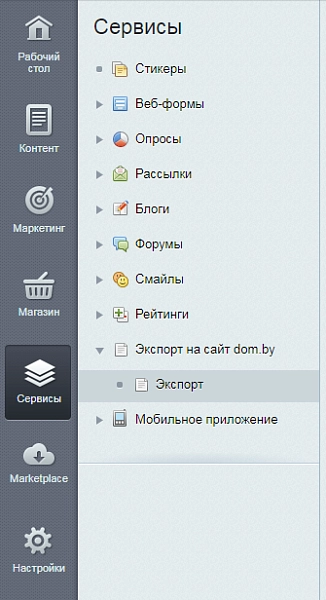 экспорт товаров на сайт dom.by для битрикс