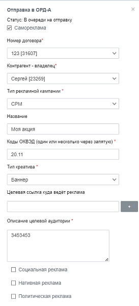 модуль маркировки орд-a для битрикс