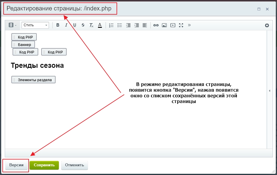 Сохранение и восстановление версий изменений страниц сайта Сохранение и восстановление версий изменений страниц сайта