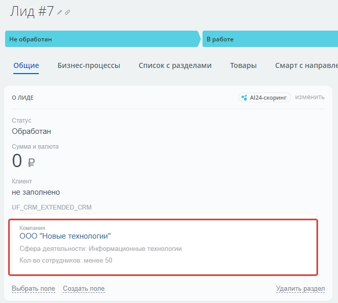 Тип поля и свойство инфоблоков Расширенная привязка к элементам CRM