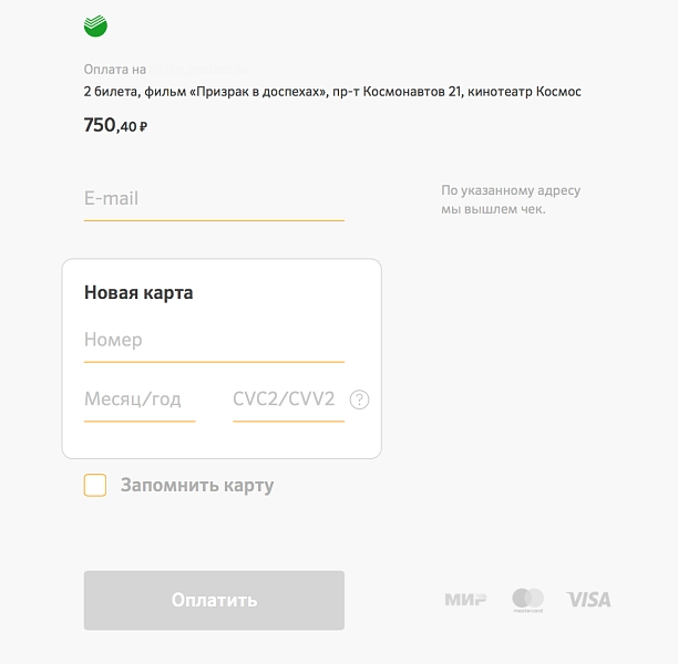 Официальный модуль Сбербанк интернет-эквайринг 2.0
