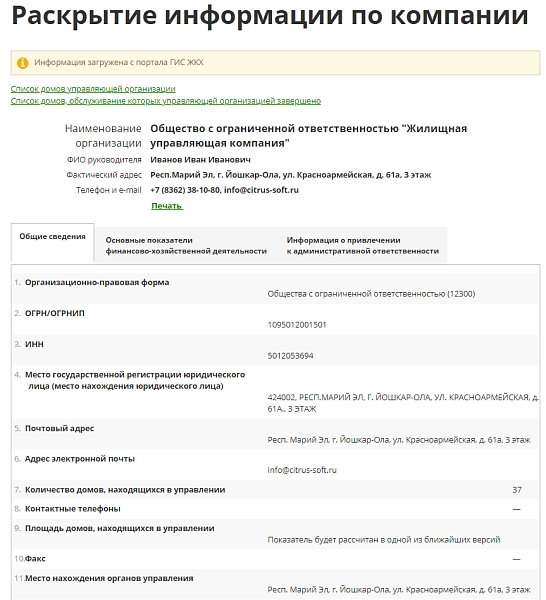 интеграция с сайтом гис жкх для битрикс