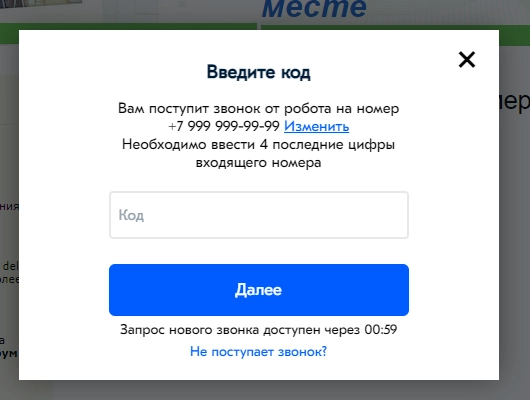 авторизация и регистрация по звонку (последние 4 цифры номера) для битрикс