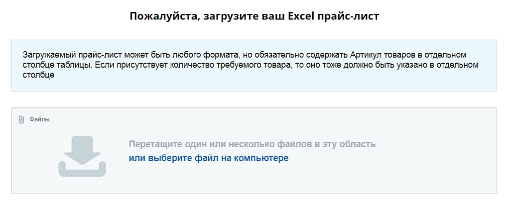Импорт из Excel в корзину