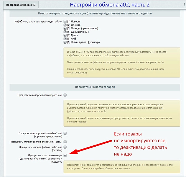 параллельный и ускоренный обмен с 1с на битриксе параллельный и ускоренный обмен с 1с для битрикс
