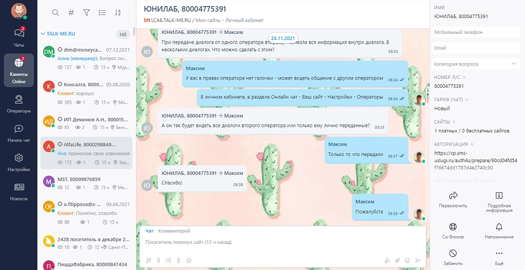 talk-me - онлайн консультант для сайта на битриксе talk-me - онлайн консультант для сайта для битрикс