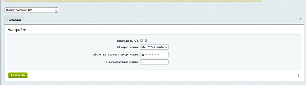 Экспорт заказа в CRM