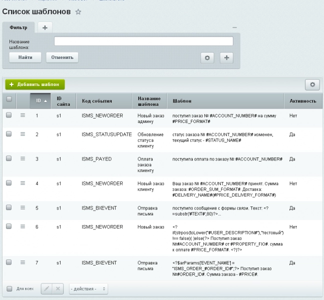 b2bsms: смс - уведомления на битриксе b2bsms: смс - уведомления для битрикс