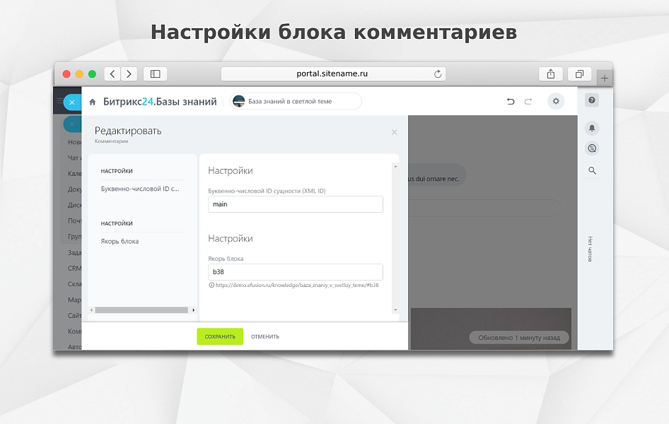 fusion: комментарии в базе знаний на битриксе fusion: комментарии в базе знаний для битрикс