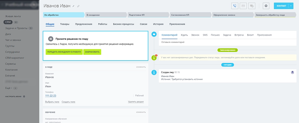 процессы в карточках crm на битриксе процессы в карточках crm для битрикс