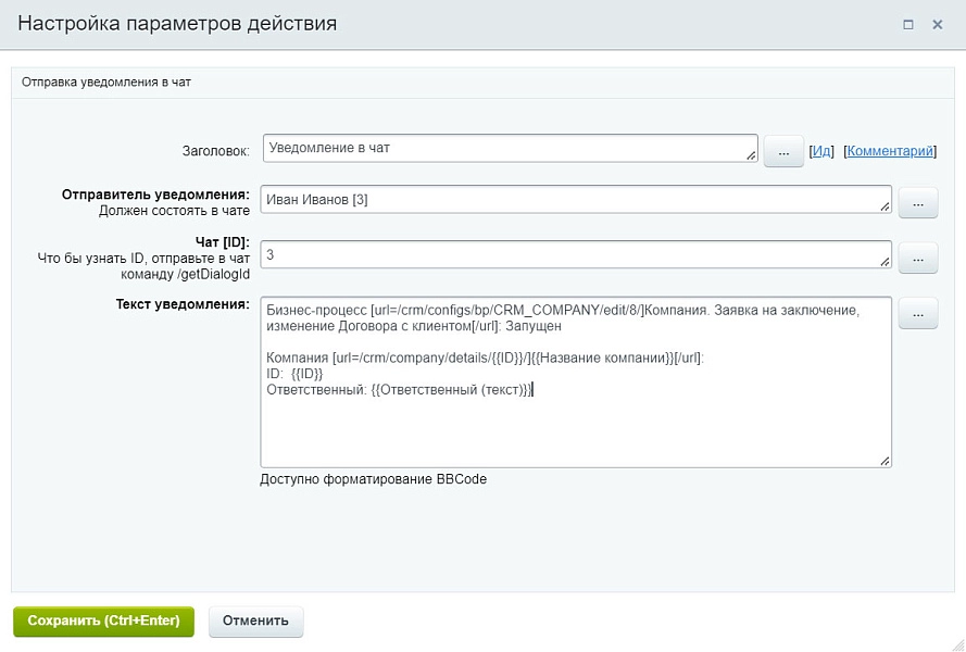 proficrm: отправка уведомления в чат (активити) на битриксе proficrm: отправка уведомления в чат (активити) для битрикс