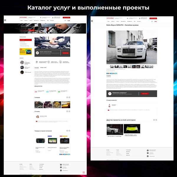 Шаблон auto: сайт автосервиса, детейлинга, шиномонтажа для битрикс