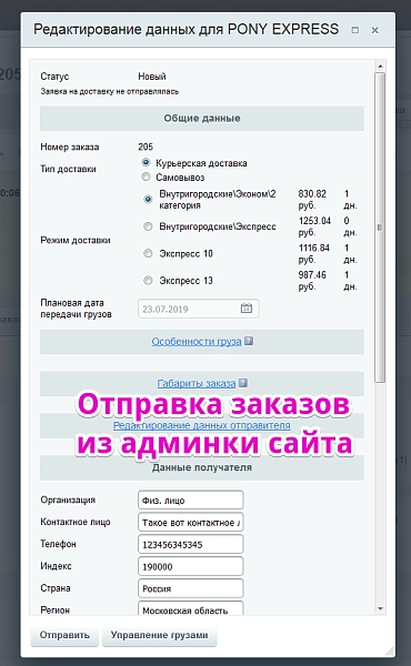 интеграция с pony express на битриксе интеграция с pony express для битрикс
