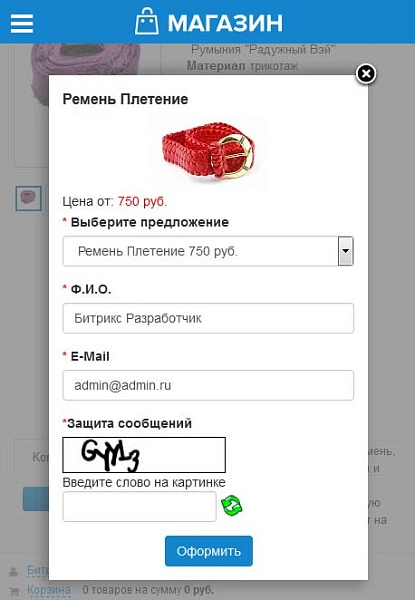 купить в 1 клик для битрикс