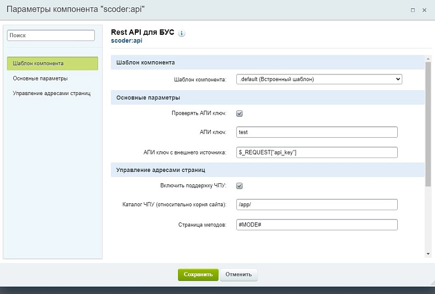 Scoder: Rest API для БУС. Бэкенд мобильных приложений. Конструктор запросов