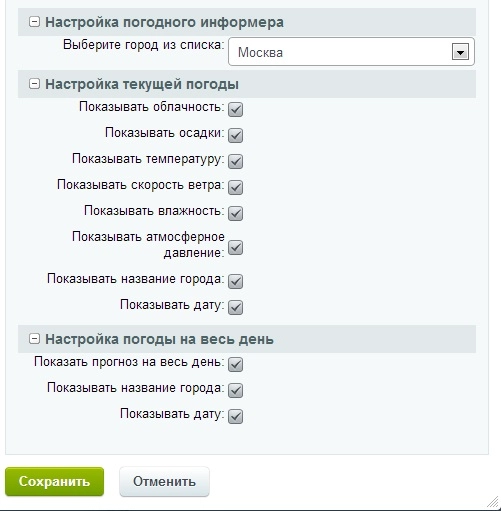 прогноз погоды (текстовый) для битрикс