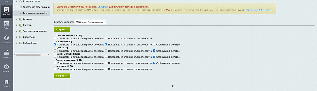 множественное редактирование параметров свойств инфоблоков на битриксе множественное редактирование параметров свойств инфоблоков для битрикс