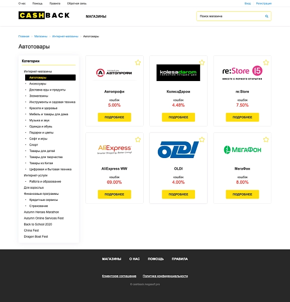 Шаблон megasoft: cashback - кэшбэк-сервис для битрикс