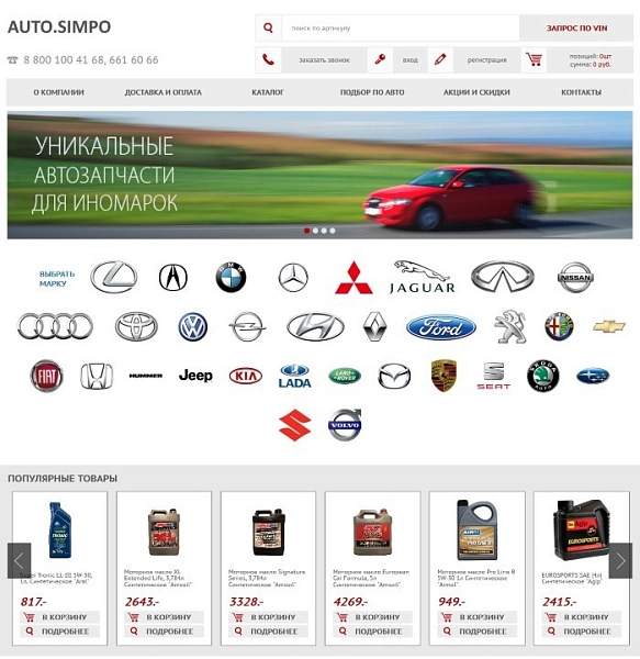 Шаблон auto.simpo: адаптивный магазин автозапчастей, шин, дисков, масел, расходников. интеграция tecdoc,1с для битрикс