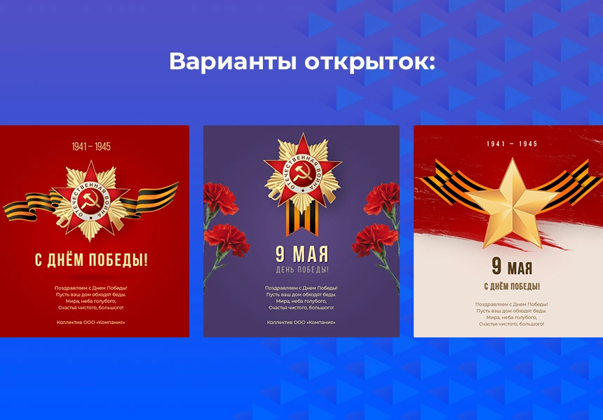 открытки и украшения на 9 мая на битриксе открытки и украшения на 9 мая для битрикс