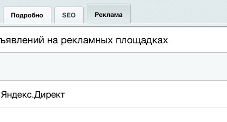 скрытие вкладки «реклама» для битрикс