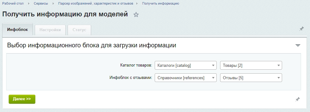 Парсер изображений, характеристик, цен, брендов и отзывов для товаров из готовой базы маркета
