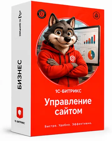 1С-Битрикс: Управление сайтом Редакция Бизнес