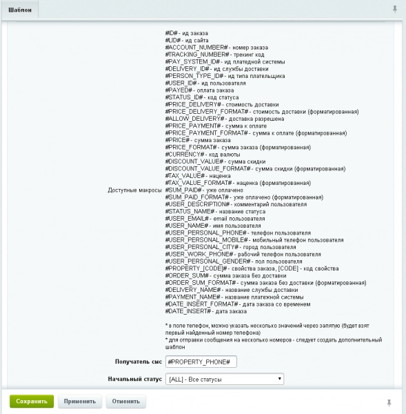 b2bsms: смс - уведомления на битриксе b2bsms: смс - уведомления для битрикс