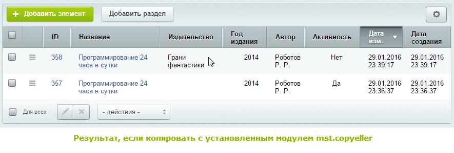 копирование элементов инфоблоков (дополнения) на битриксе копирование элементов инфоблоков (дополнения) для битрикс