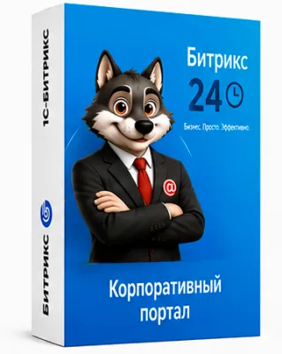 Битрикс 24 Тариф «Профессиональный» облачная версия 1 год