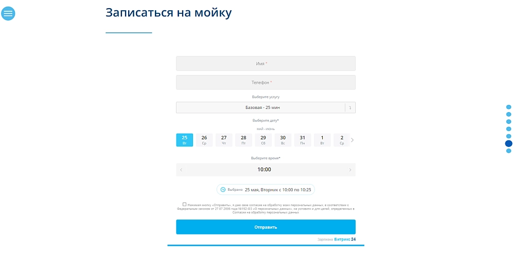 Шаблон сайт автомойки с формой записи на битриксе Шаблон сайт автомойки с формой записи для битрикс