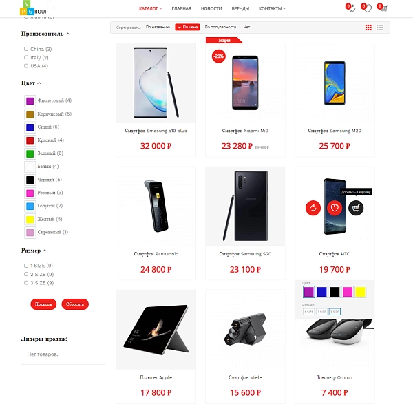 Шаблон pvgroup.electronics - интернет-магазин электроники на старте с конструктором - №60139 для битрикс