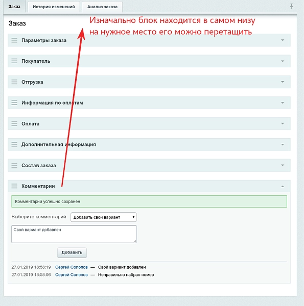 bxmaker. комментарии к заказам на битриксе bxmaker. комментарии к заказам для битрикс