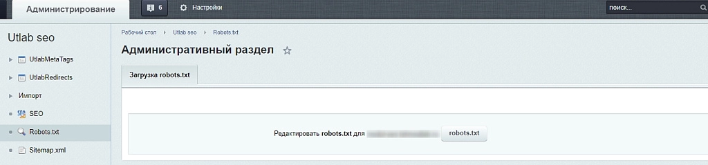 seotools (инструменты seo) на битриксе seotools (инструменты seo) для битрикс