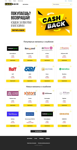Шаблон megasoft: cashback - кэшбэк-сервис для битрикс