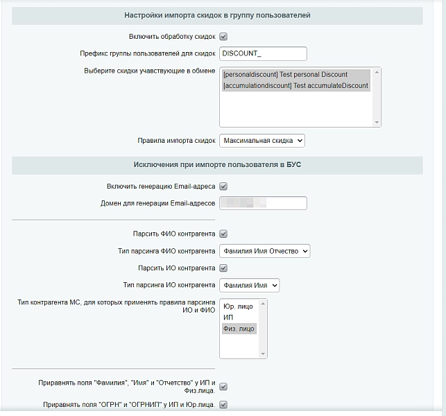 мойсклад: обмен контрагентами по api на битриксе мойсклад: обмен контрагентами по api для битрикс