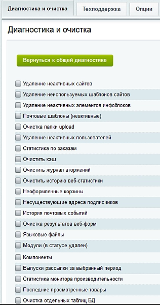 мастер очистки сайта на битриксе мастер очистки сайта для битрикс