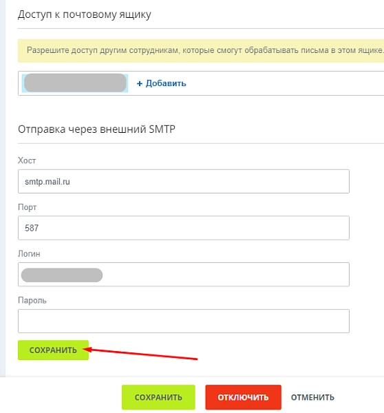 отправка почты через внешний smtp для 1c-битрикс24 для битрикс