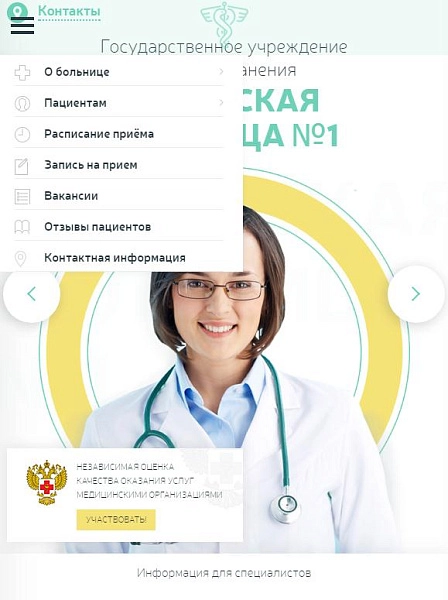 Шаблон адаптивный сайт медицинской организации с версией для слабовидящих для битрикс