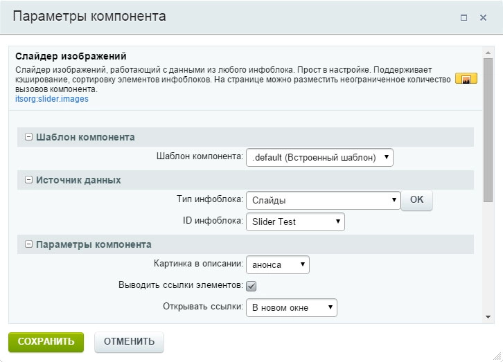 Слайдер изображений