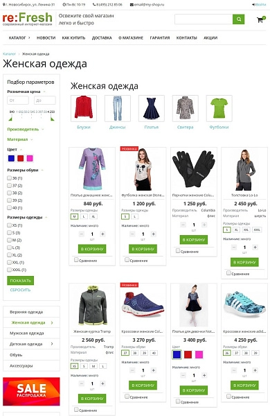 Шаблон refresh - современный универсальный интернет-магазин на битриксе Шаблон refresh - современный универсальный интернет-магазин для битрикс