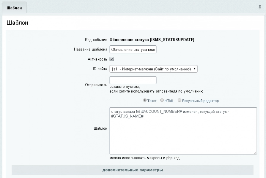 b2bsms: смс - уведомления на битриксе b2bsms: смс - уведомления для битрикс