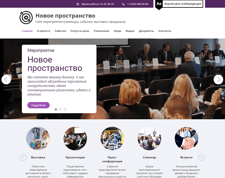 Мибок: Сайт мероприятия (семинара, события, выставки, праздника)