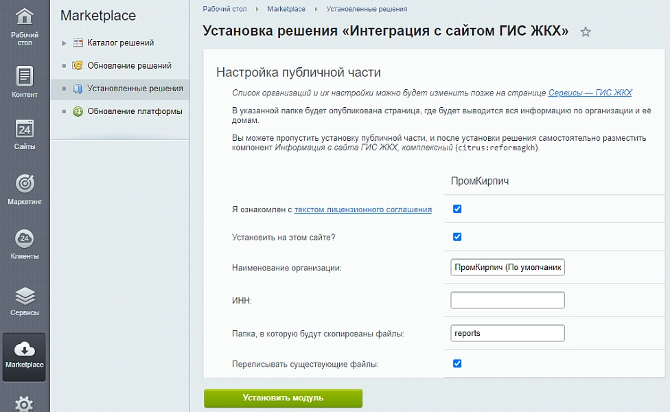 интеграция с сайтом гис жкх на битриксе интеграция с сайтом гис жкх для битрикс