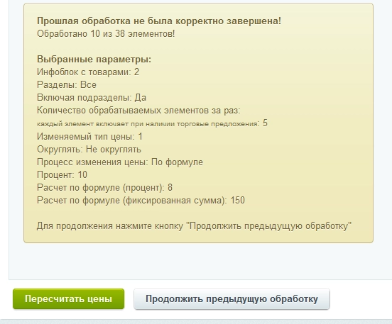 labsu - массовое изменение цен для битрикс
