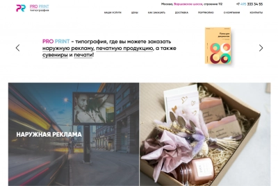 ProPrint - сайт полиграфии