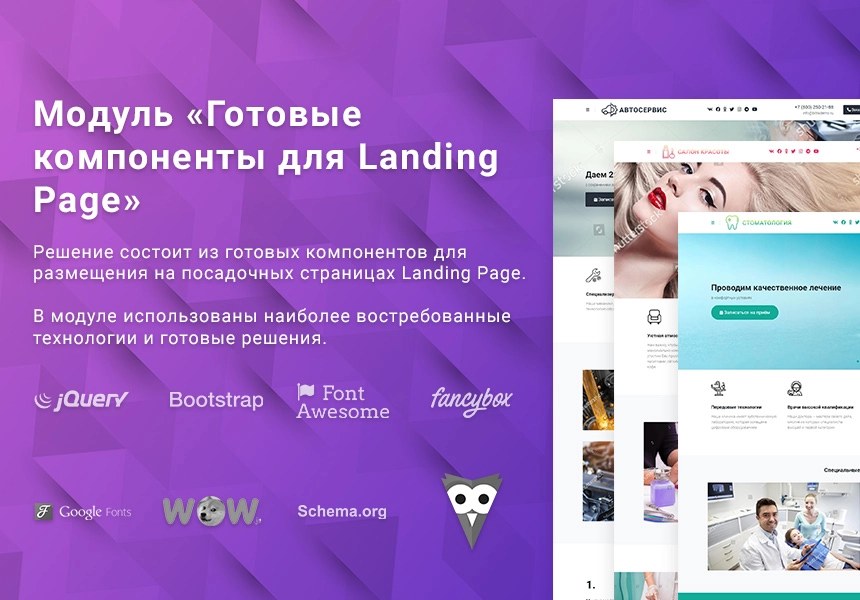 Готовые компоненты для Landing Page Готовые компоненты для Landing Page