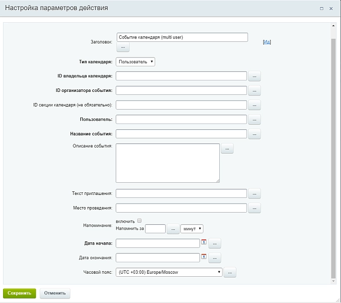 Многопользовательское событие календаря (активити)