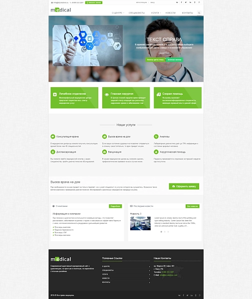 Шаблон medical: типовой сайт медицинской компании для битрикс