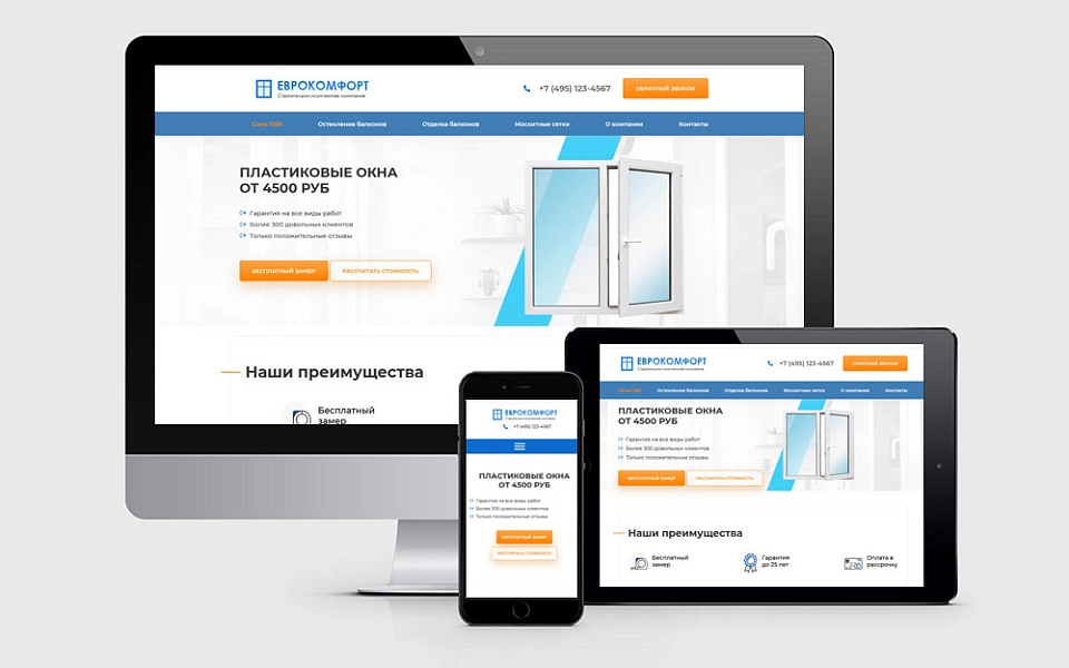 ПВХ Окна балконы - продающий сайт с калькулятором
